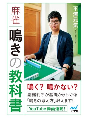 cover image of 麻雀 鳴きの教科書